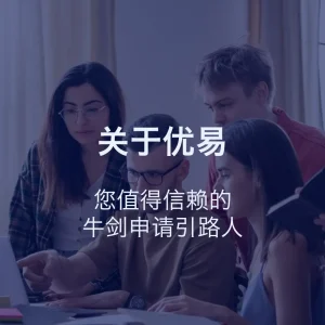 关于优易
