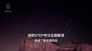 剑桥STEP考试全面解读 - Poster