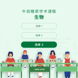 牛剑精英学术课程生物选修3 - Featured Image