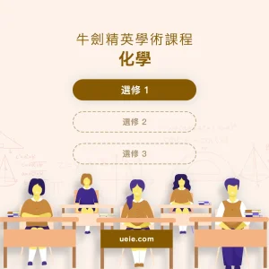 牛劍精英學術課程化學選修1 - Featured Image