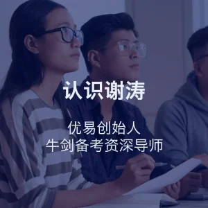 认识谢涛