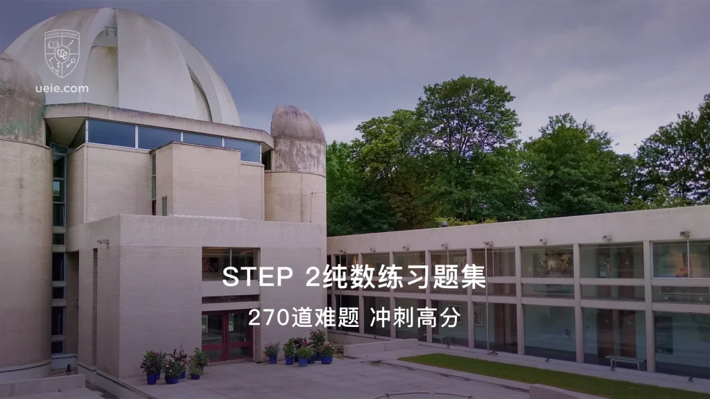 STEP 2纯数练习题