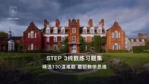 STEP 3纯数练习题