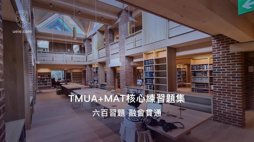 TMUA+MAT核心練習題集