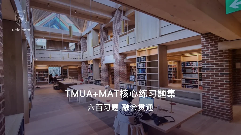 TMUA+MAT核心练习题集