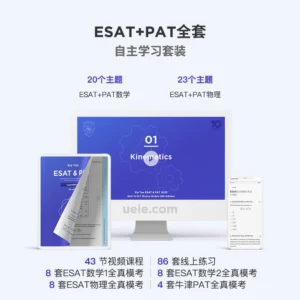 ESAT+PAT全套自主学习套装