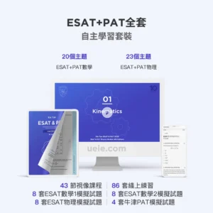 ESAT+PAT全套自主學習套裝