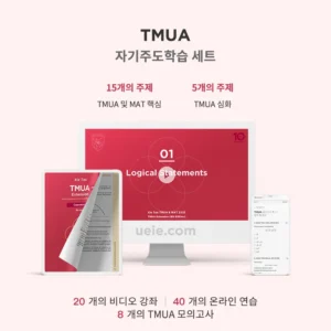 TMUA 자기주도학습 세트