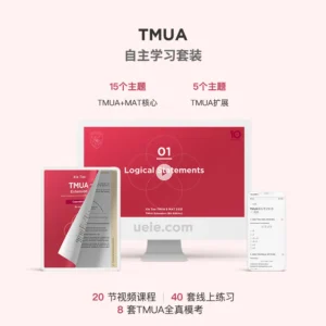 TMUA自主学习套装