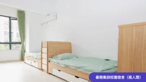 牛劍全程營2025-住宿环境-1