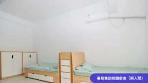 牛劍全程營2025-住宿环境-2