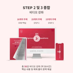 STEP 2 및 3 종합 비디오 강좌