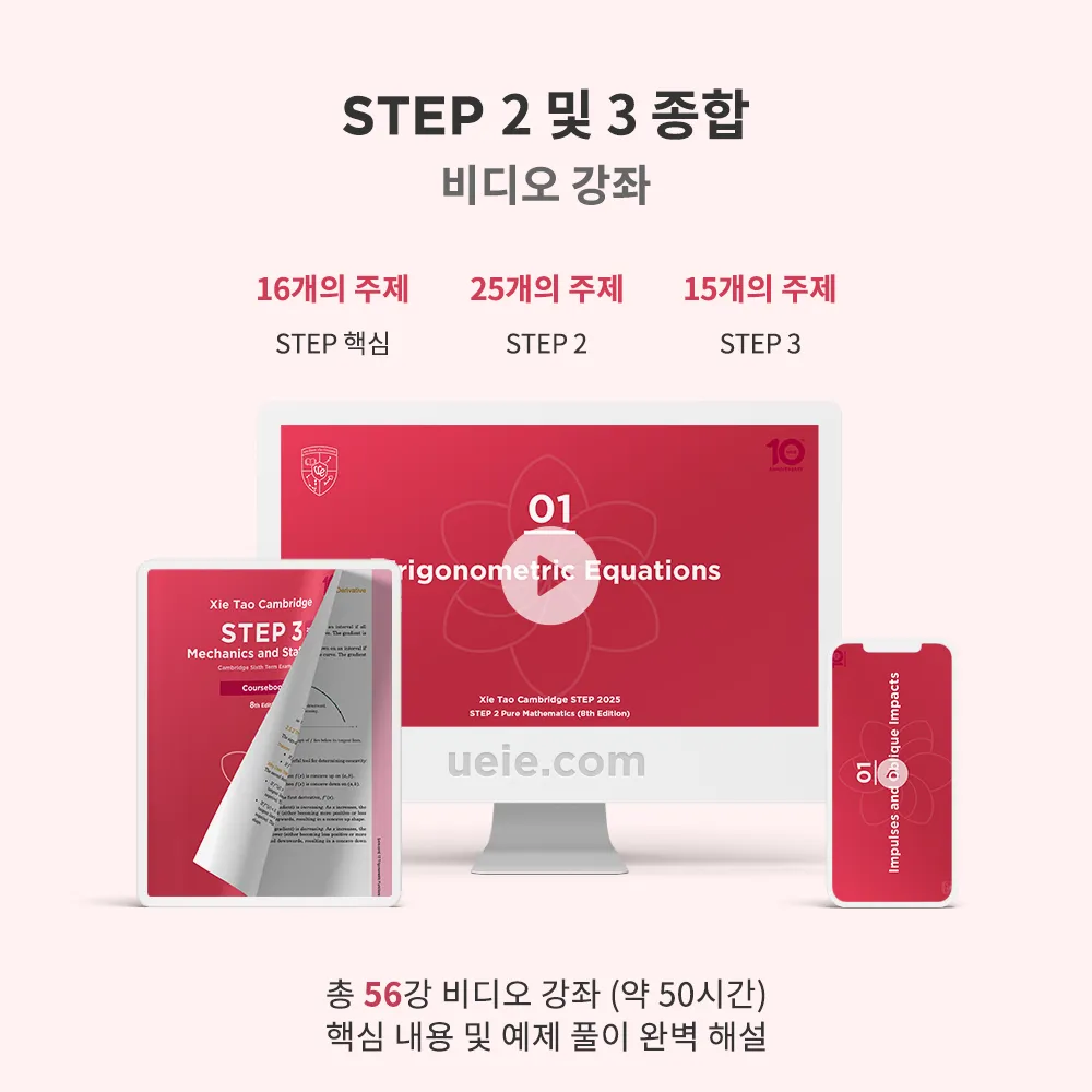 STEP 2 및 3 종합 비디오 강좌