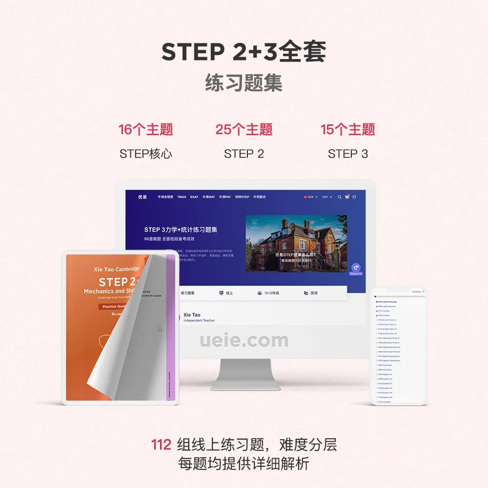 STEP 2+3全套练习题集