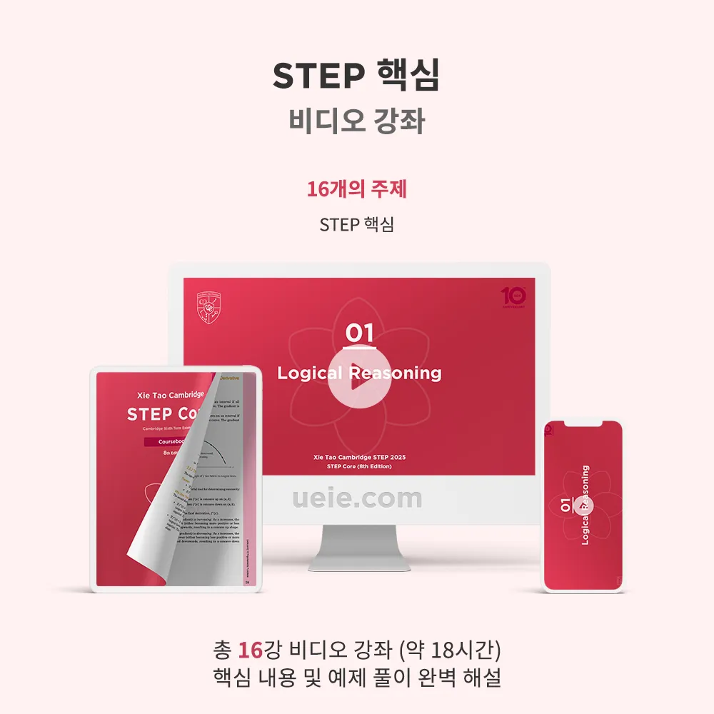 STEP 핵심 비디오 강좌