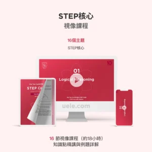 STEP核心視像課程