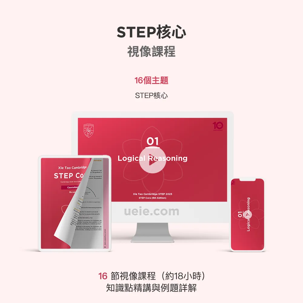 STEP核心視像課程