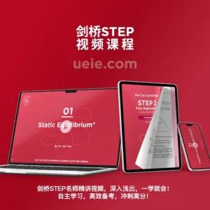 剑桥STEP视频课程