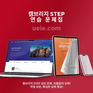 캠브리지 STEP 연습 문제