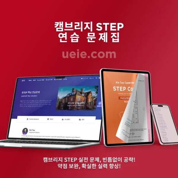 캠브리지 STEP 연습 문제