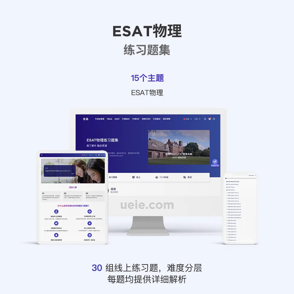 ESAT物理练习题集 (在线) 2025 | 优易