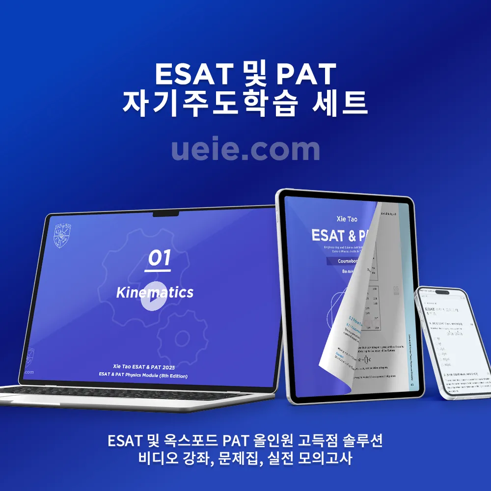 ESAT 및 PAT 자기주도학습 세트