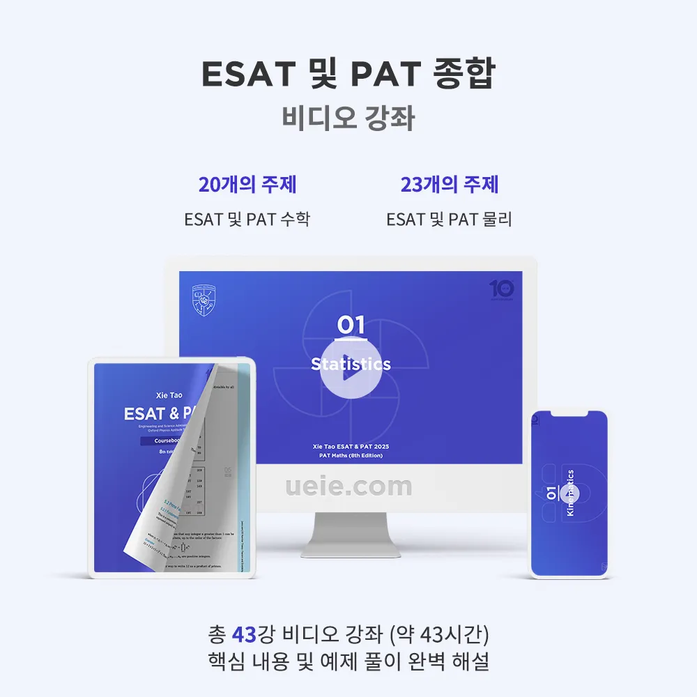 ESAT 및 PAT 비디오 강좌