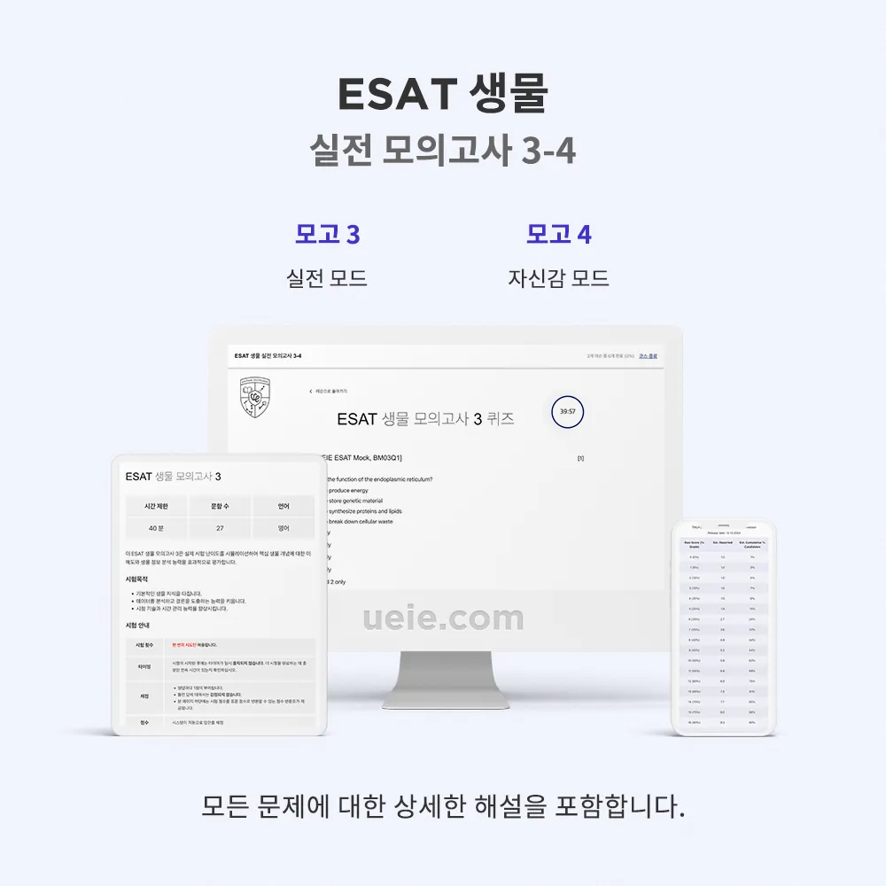 ESAT 생물 실전 모의고사 3-4