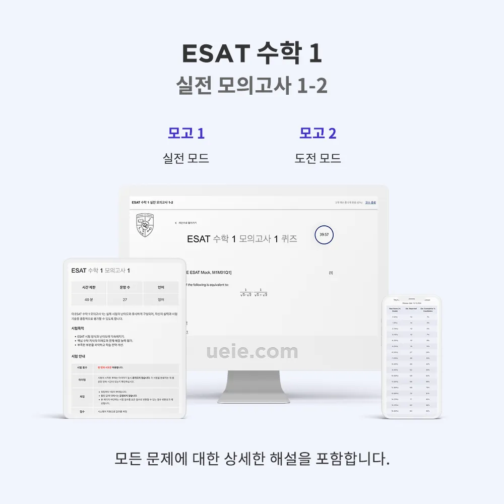 ESAT 수학 1 실전 모의고사 1-2