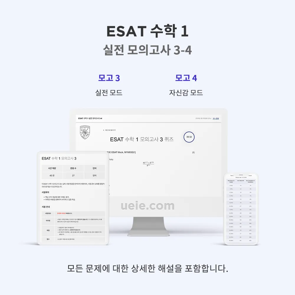 ESAT 수학 1 실전 모의고사 3-4