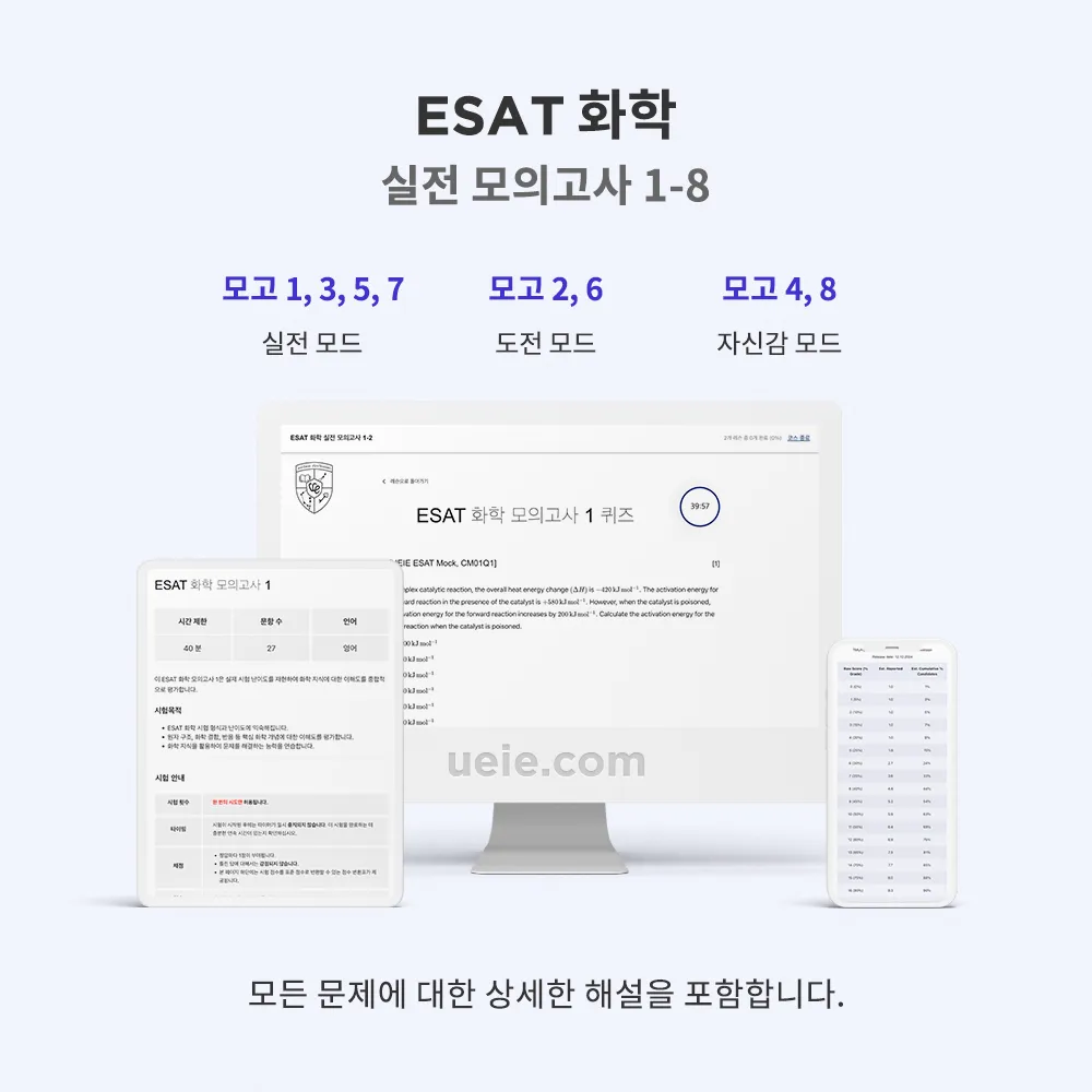 ESAT 화학 실전 모의고사 1-8