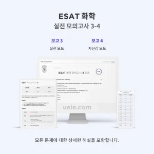 ESAT 화학 실전 모의고사 3-4