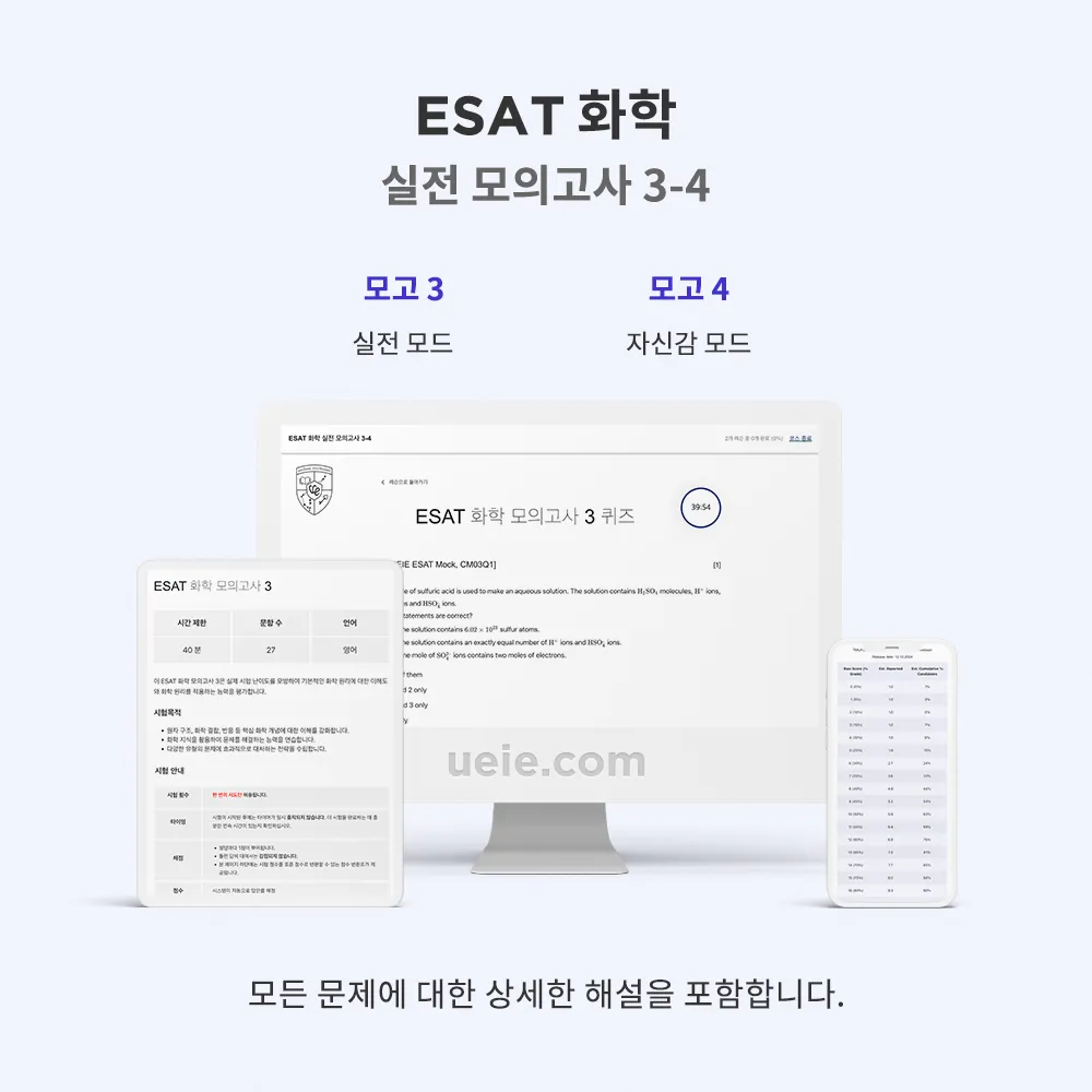 ESAT 화학 실전 모의고사 3-4