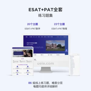 ESAT+PAT全套练习题集