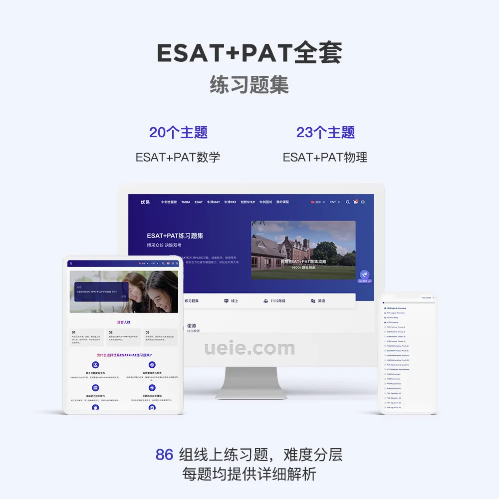 ESAT+PAT全套练习题集
