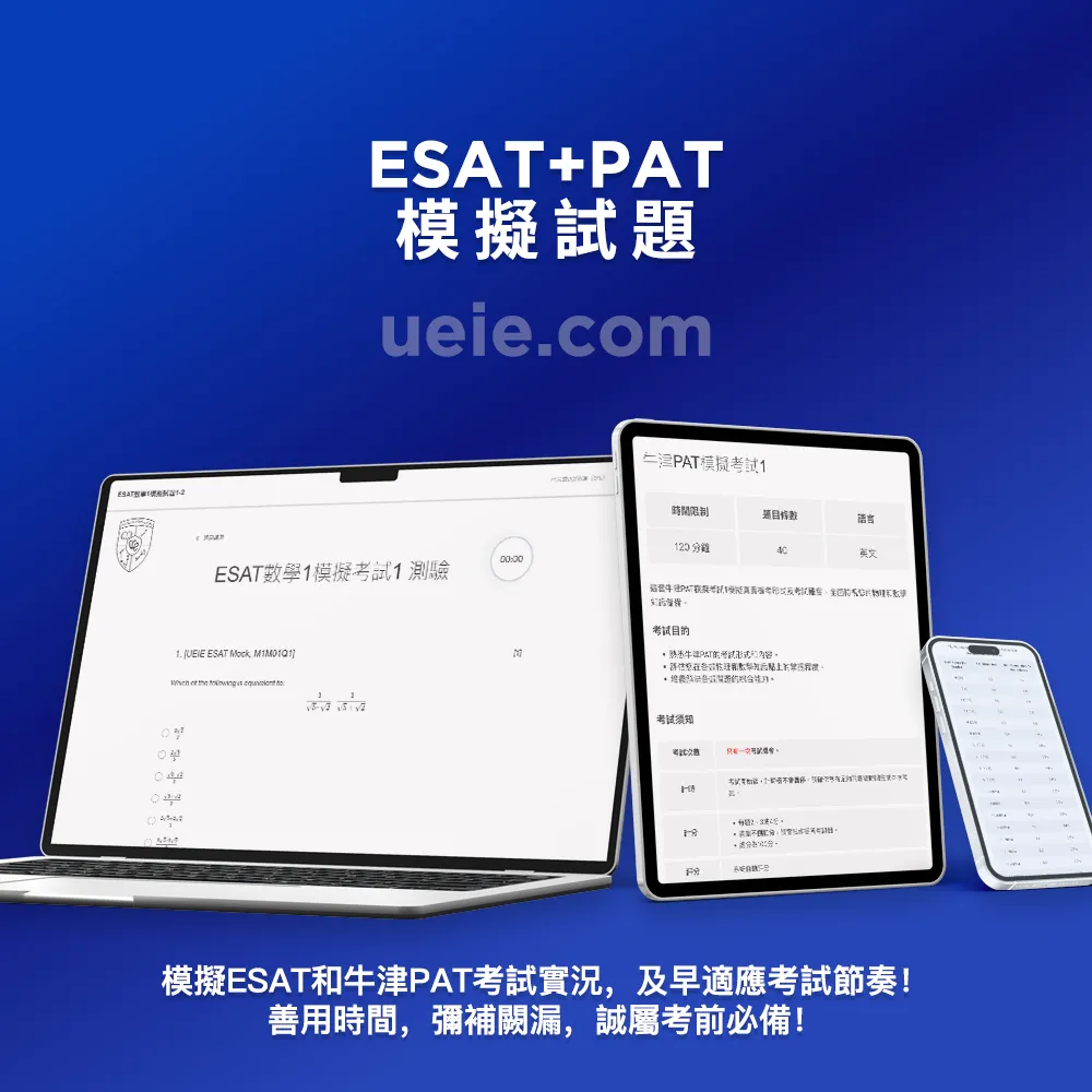 ESAT+PAT模擬試題