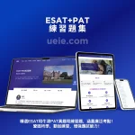 ESAT+PAT練習題集