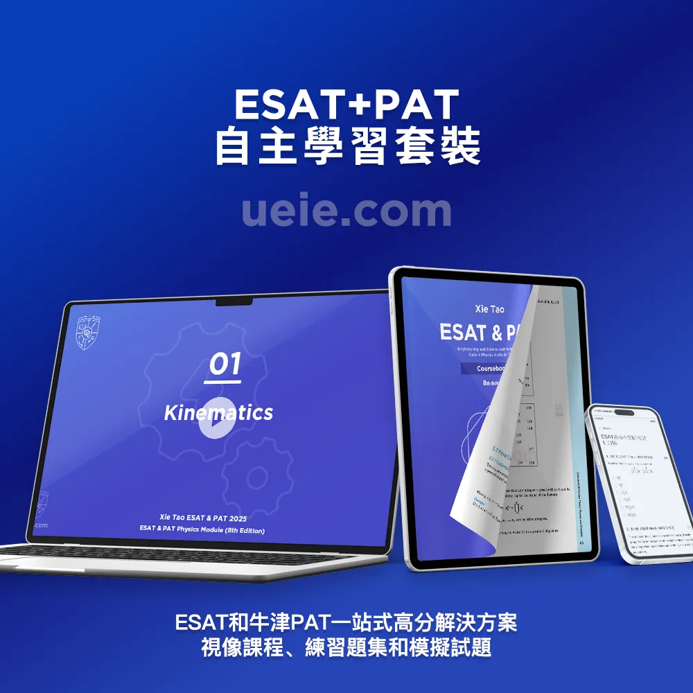 ESAT+PAT自主學習套裝