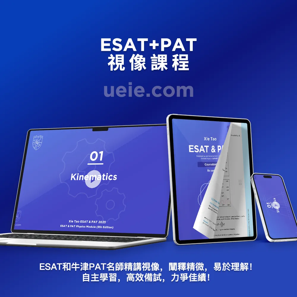 ESAT+PAT視像課程