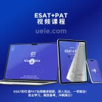 ESAT+PAT视频课程