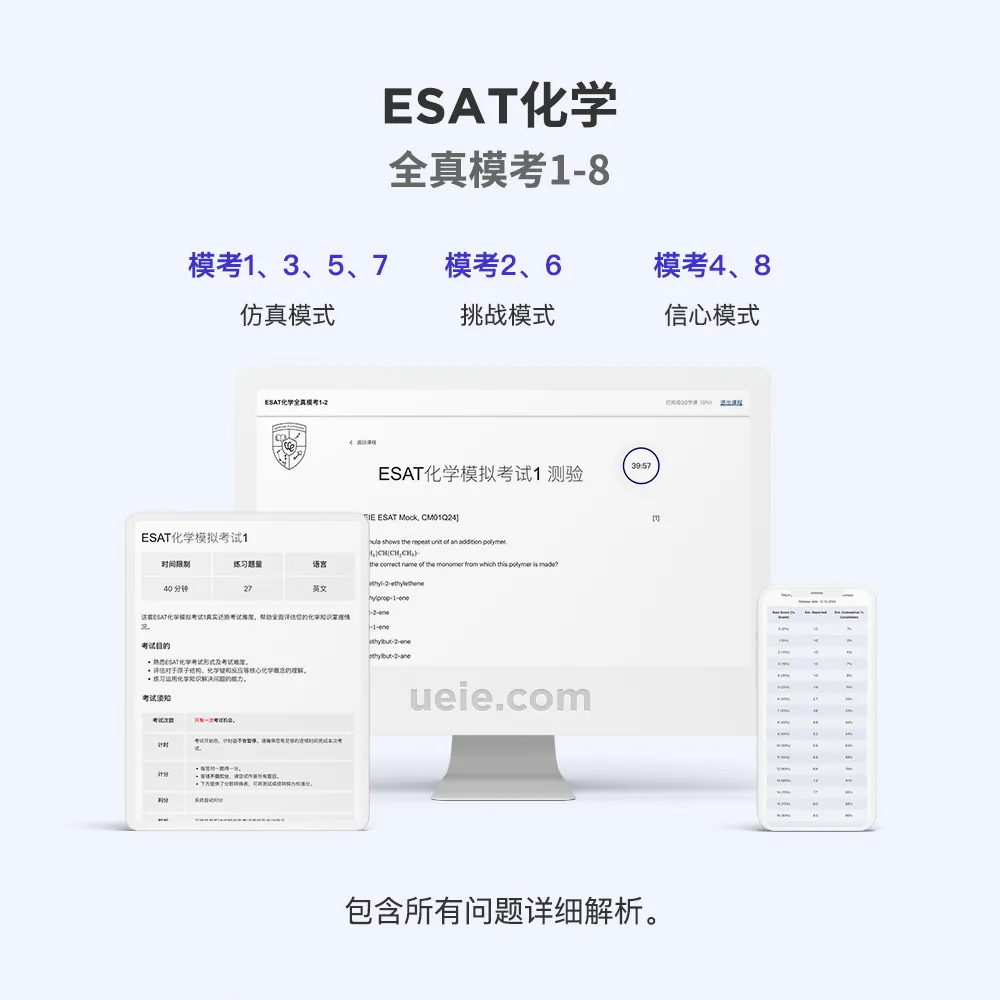 ESAT化学全真模考1-8