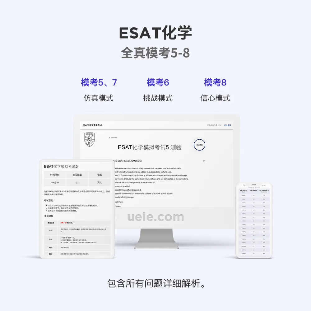 ESAT化学全真模考5-8