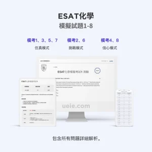 ESAT化學模擬試題1-8