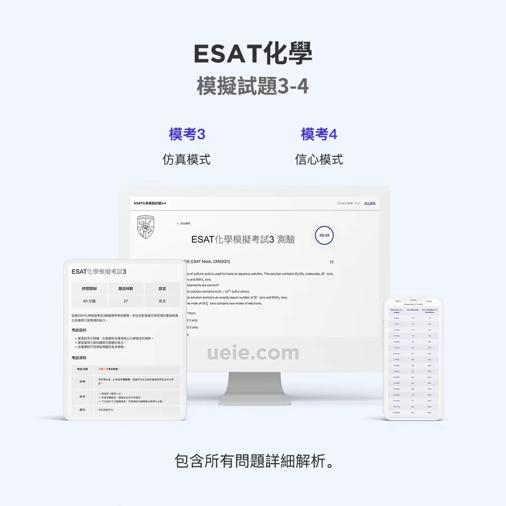 ESAT化學模擬試題3-4