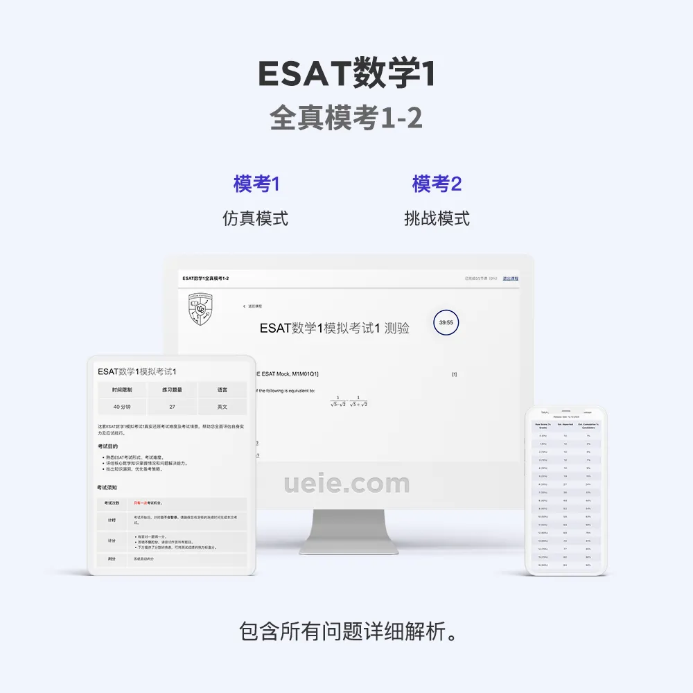 ESAT数学1全真模考1-2