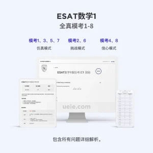 ESAT数学1全真模考1-8