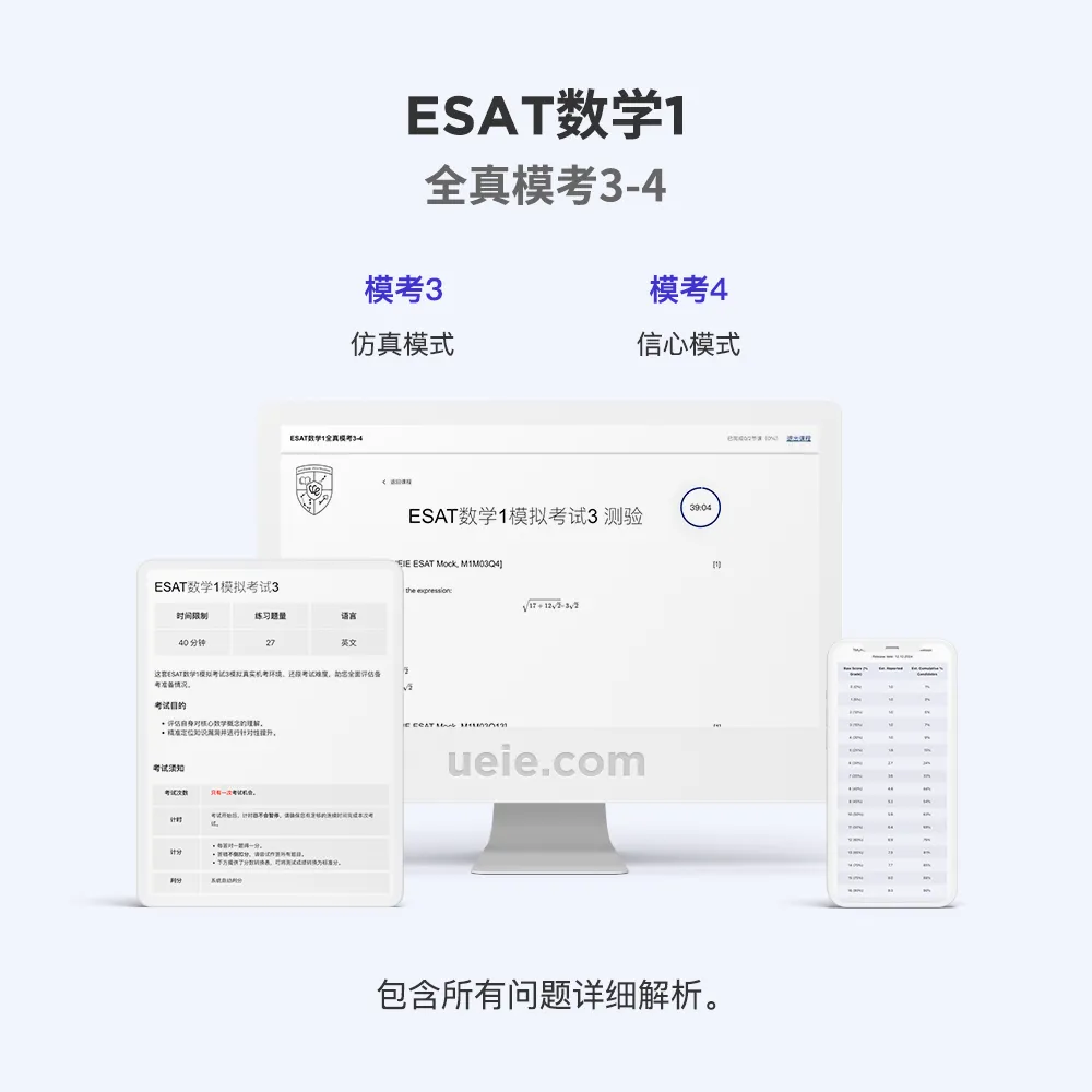 ESAT数学1全真模考3-4