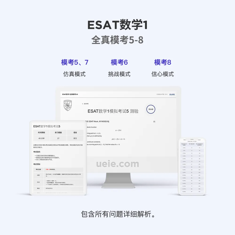 ESAT数学1全真模考5-8