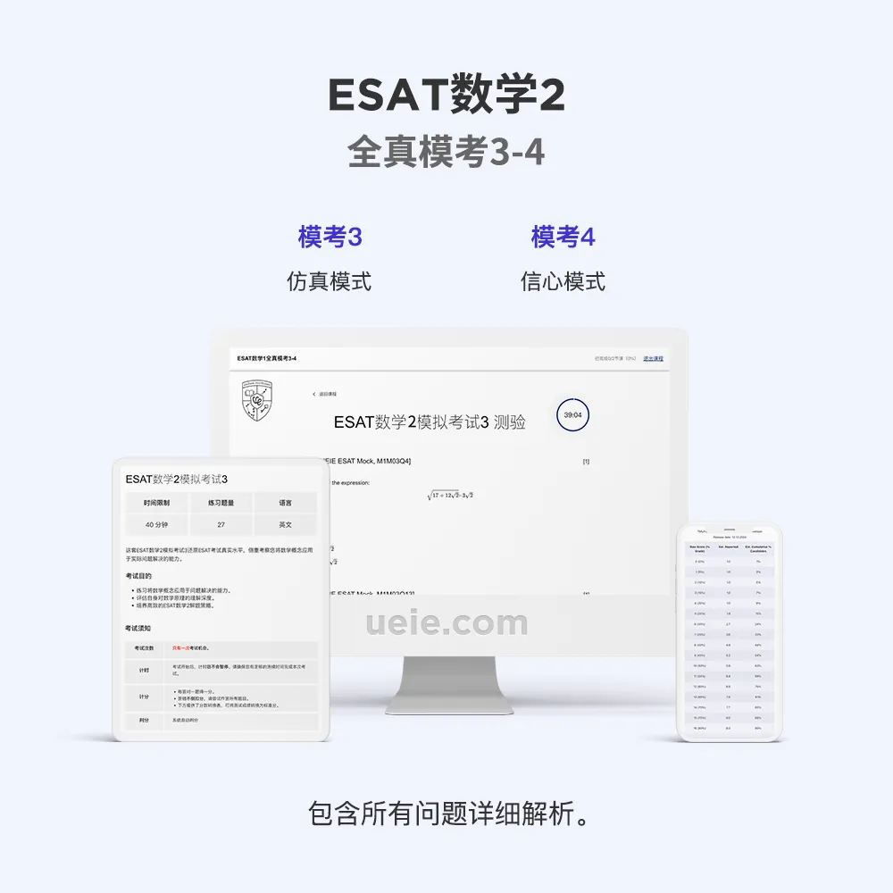 ESAT数学2全真模考3-4