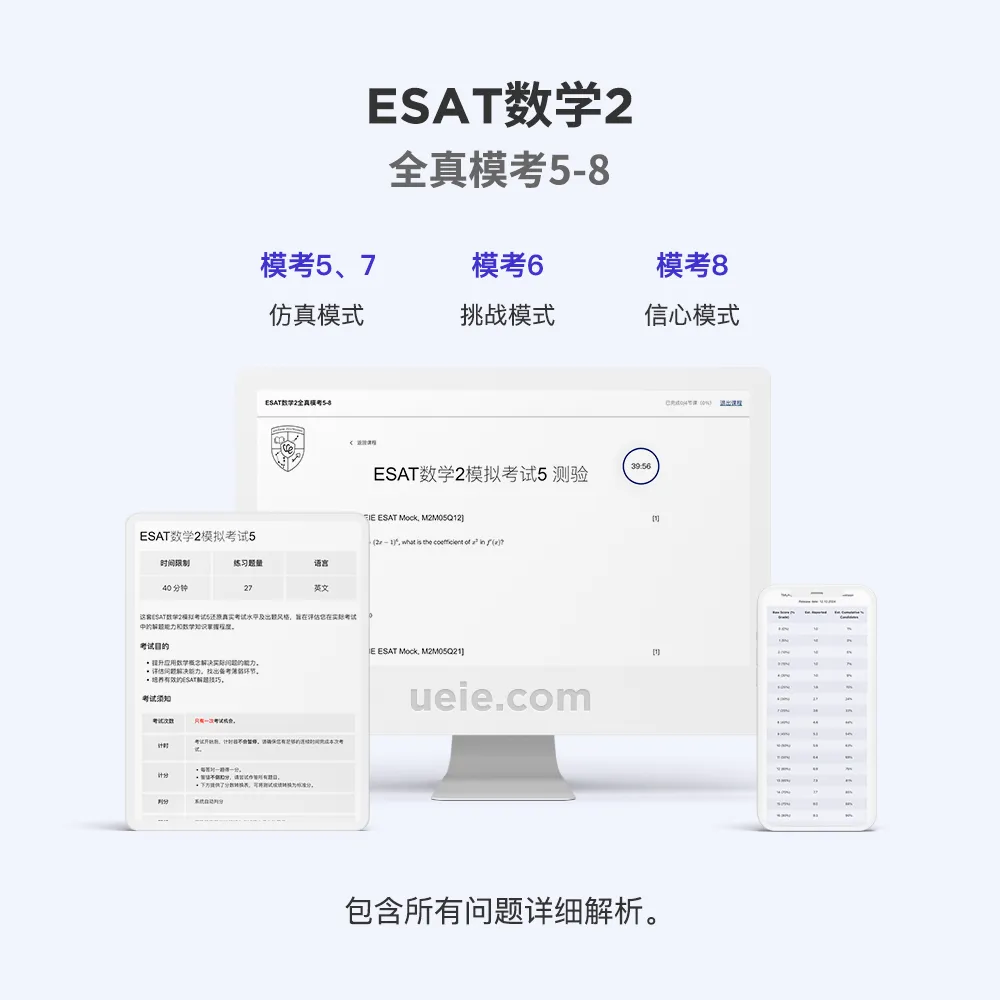 ESAT Maths ESAT数学2全真模考5-8